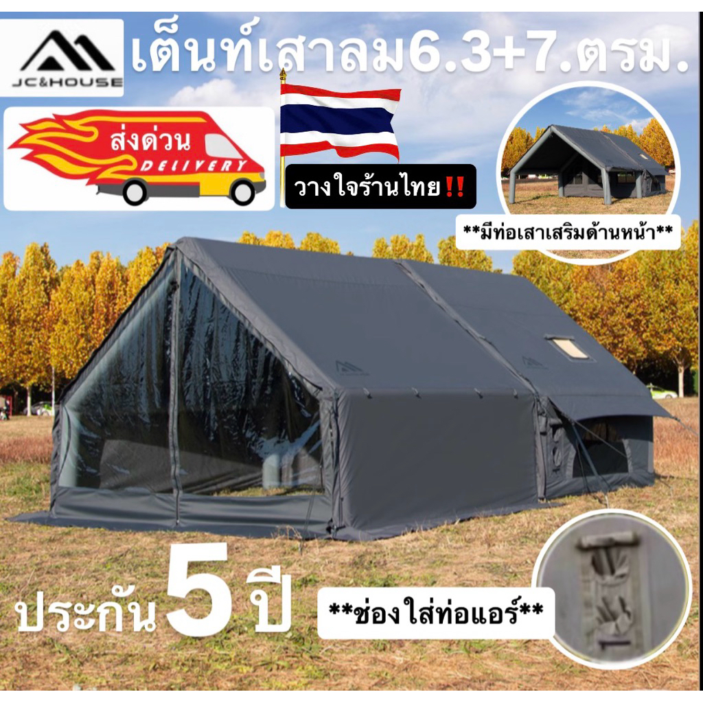 🇨🇷ประกัน5ปี‼️JC&house เต็นท์เสาลม6.3+7.2ตรม. แถมเรนโคเวอร์‼️มีช่องใส่ท่อแอร์‼️ผ้าTCแถมTPU🔥พร้อมส่งทั