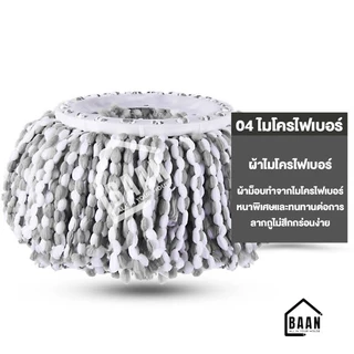 ผ้าไมโครไฟเบอร์ หนาพิเศษ อะไหล่ผ้าม็อบ ผ้าถูพื้น ผ้าม็อบ ผ้าไม้ถูพื้น รุ่น 4881 มี 4 สี