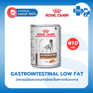 Royal Canin Gastrointestinal Low Fat Dog อาหารสุนัขตับอ่อนอักเสบ ไขมันต่ำ สุนัขที่มีไขมันในเลือดสูง