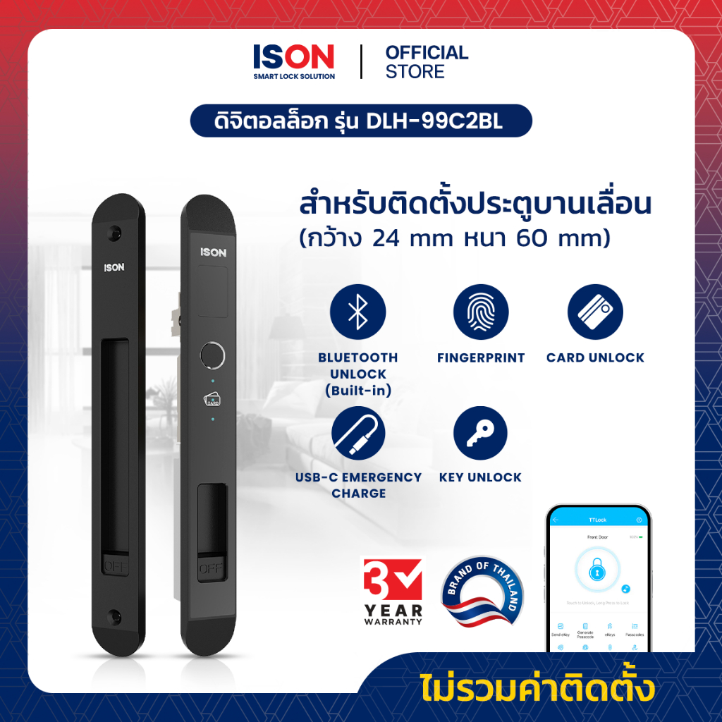 ISON Digital door lock มือจับประตูบานเลื่อนดิจิตอล DLH-99C2 ระบบสแกนนิ้วมือ และคีย์การ์ด เลือกสี