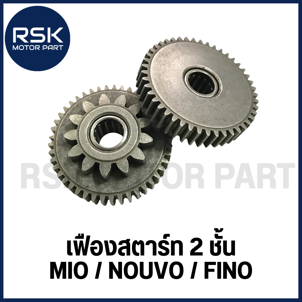 (ราคา/1ตัว) เฟืองสตาร์ท 2 ชั้น ชุดเฟืองขับสตาร์ท 2 ชั้น สำหรับ รถมอเตอร์ไซค์ ยามาฮ่า (YAMAHA) รุ่น MIO / NOUVO / FINO