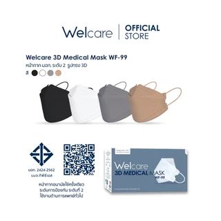 Welcare 3D Medical Mask WF-99 หน้ากากอนามัยทางการแพทย์เวลแคร์ 3D กรองฝุ่น PM2.5 50ชิ้น/กล่อง
