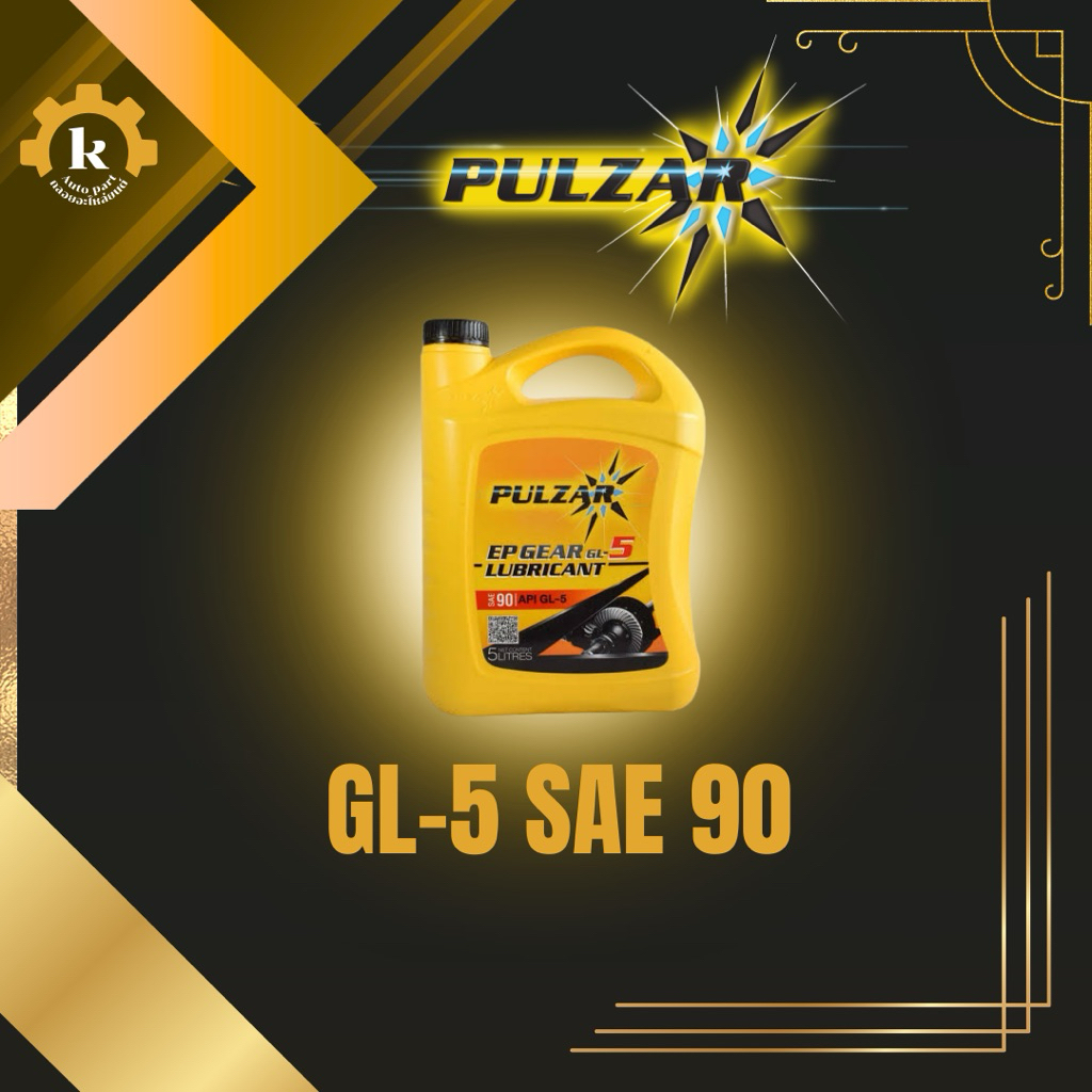 PULZAR GL-5 SAE 90 5 ลิตร
