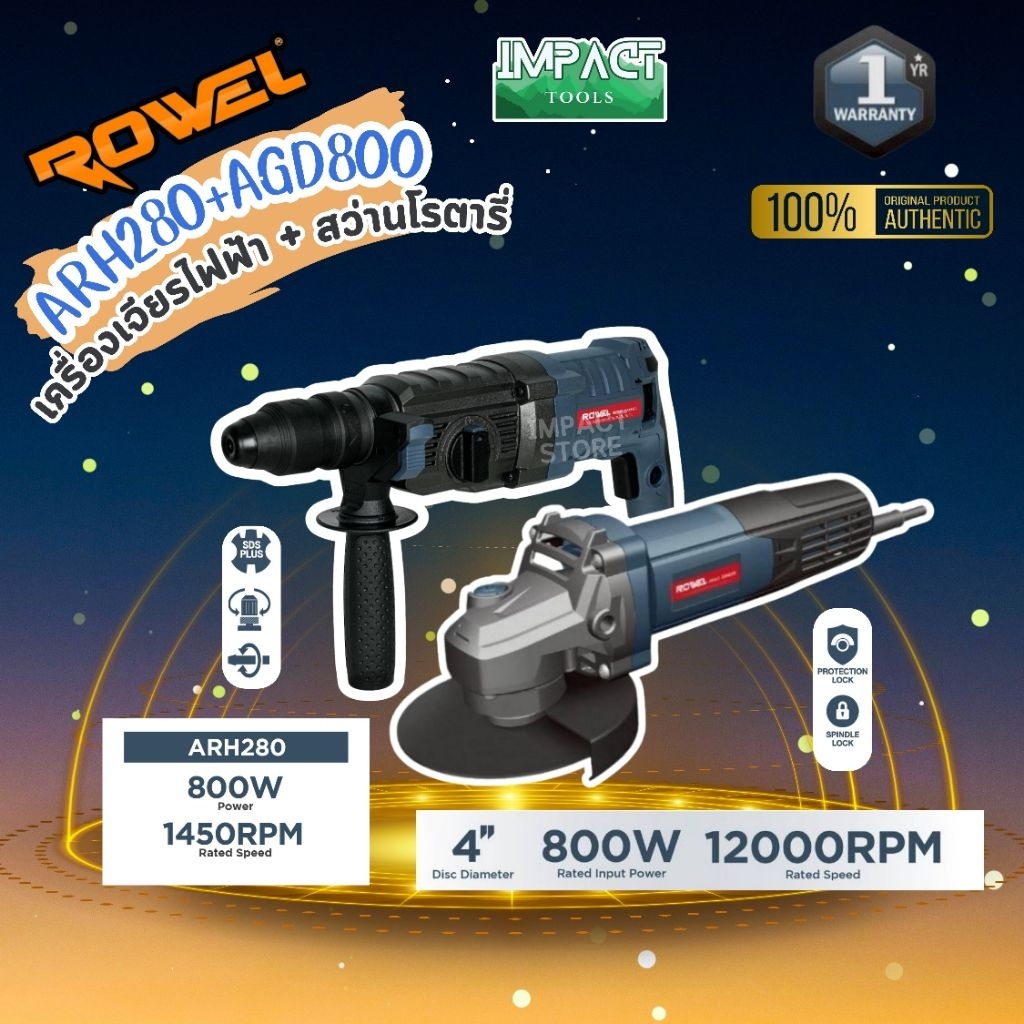 ROWEL สว่านโรตารี่ และ เครื่องเจียรไฟฟ้า รุ่น ARH280+AGD800 ประกัน 1 ปี