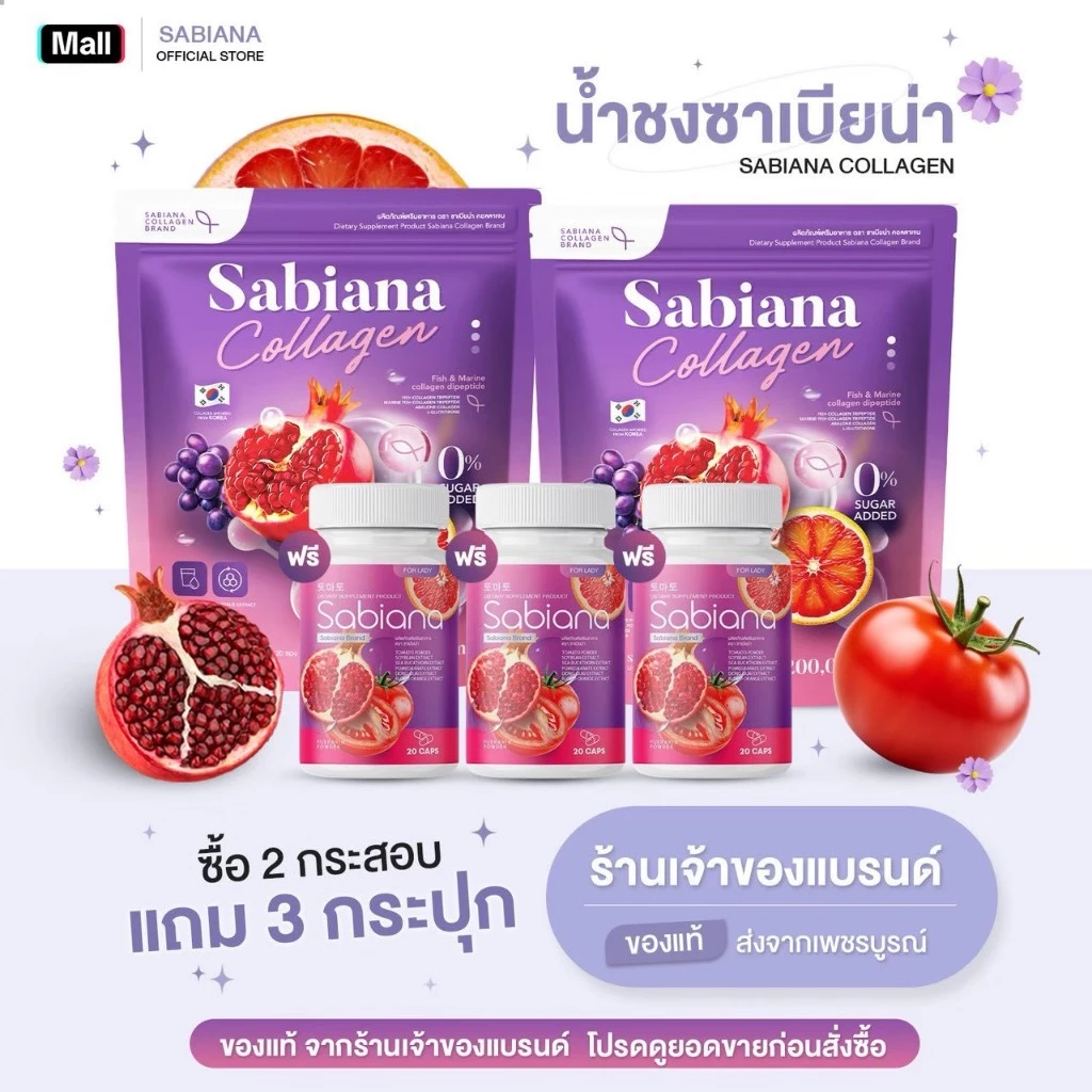 [ ร้านเจ้าของแบรนด์ ] โปร 2 แถม 3 Sabiana Collagen x Sabiana Gluta น้ำชงคอลลาเจน & กลูต้าซาเบียน่า ผิวใส สูตรฮิต thumbnail 3