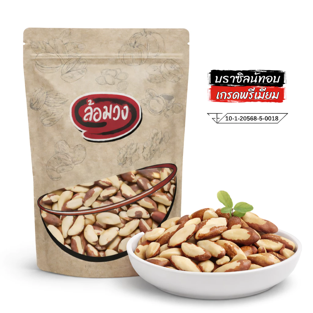 บลาซิลนัท อบไม่ใช้น้ำมัน (brazil nut) by ล้อมวง ถั่ว ธัญพืช