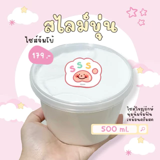 sss slime | พร้อมส่ง‼️ ☁️ สไลม์ขุ่น ☁️ เนื้อนุ่มจิ้มฟิน ไซส์ Jumbo 500 ml. / 1000 ml.
