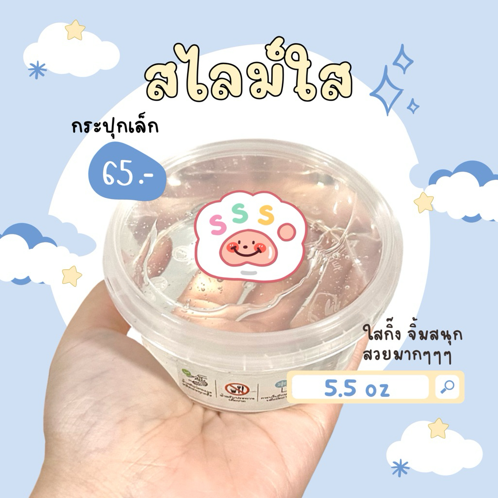พร้อมส่ง‼️🤍สไลม์ใส🤍 กระปุกเล็ก 5.5 oz. (กลิ่นบลูเบอร์รี่กัมมี่)| sss slime