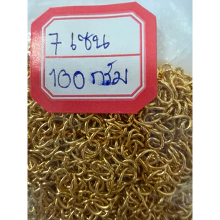 โซ่ปรับลำดับสำหรับทำข้อมือ ถุงล่ะ 100 กรัม ข้อเท้าสร้อยคอต่างๆDIY100กรัม
