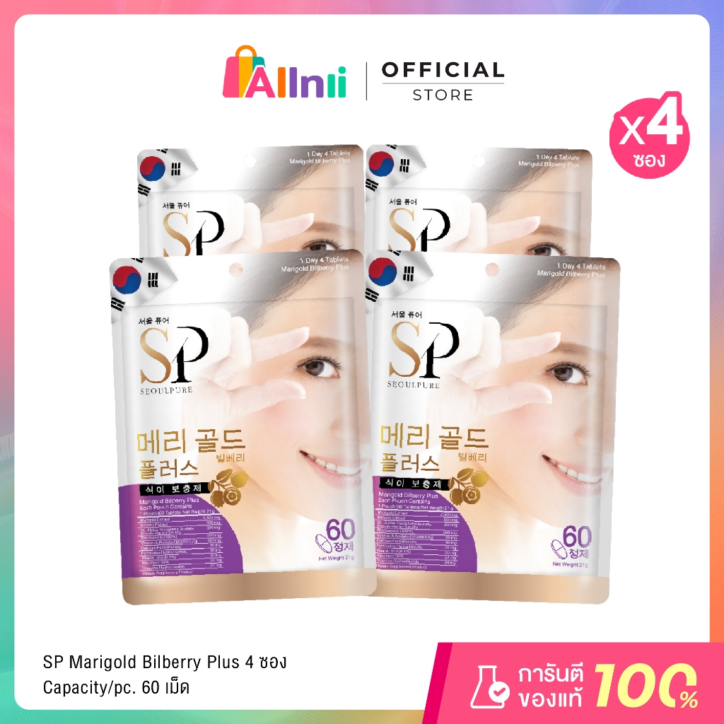 SETคุ้มกว่า 4 ซอง SEOULPURE Marigold Bilberry Plus 60 เม็ด (ช่วยเพิ่มประสิทธิภาพทางสายตา)