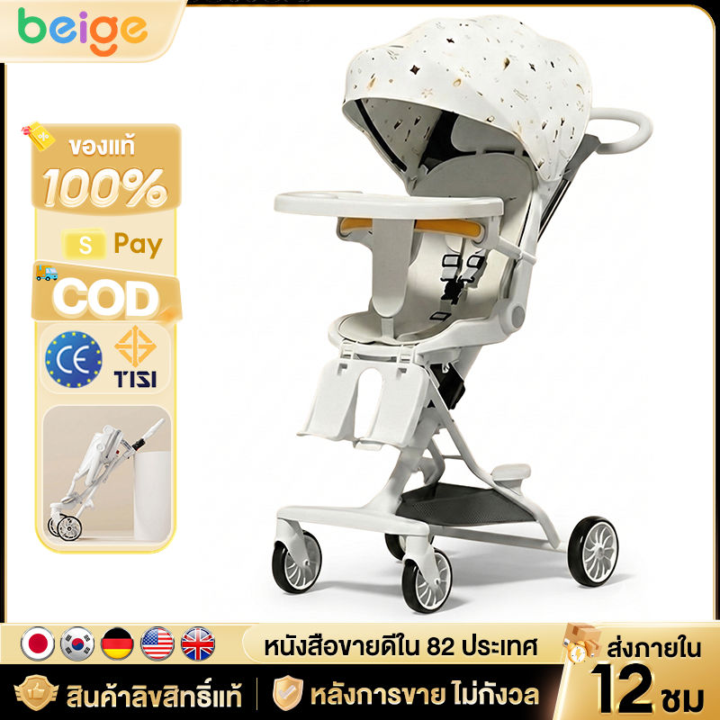 Beige รถเข็นเด็ก  หมุนที่นั่งได้ 360 ° (นั่ง/เอน/นอน) มีจานอาหาร รถเข็นเด็กพับได้ 0-5 ปี
