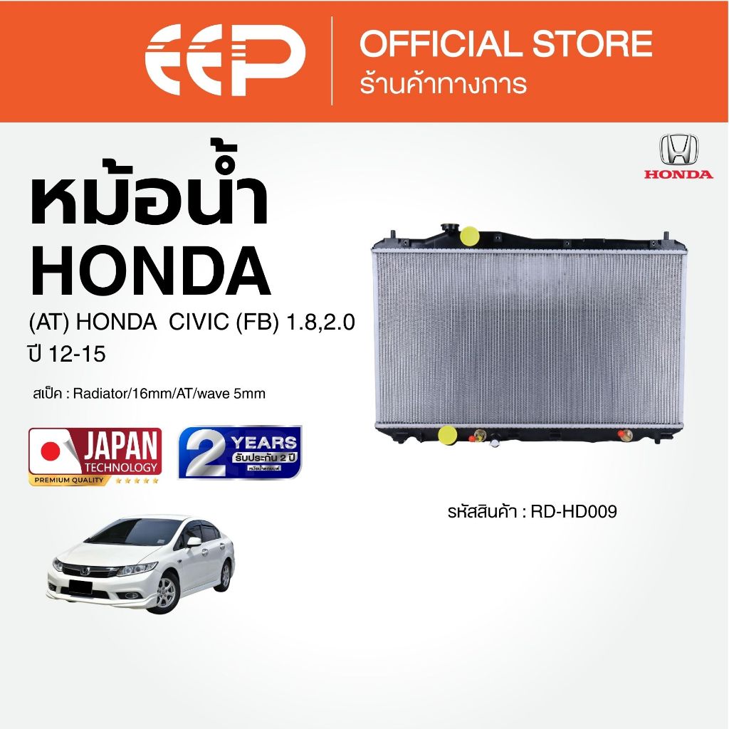 หม้อน้ำรถยนต์  (AT) HONDA  CIVIC (FB) 1.8,2.0 ปี 12-15