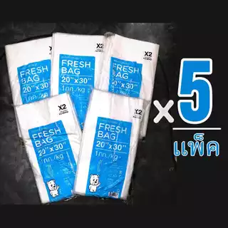 [5 เเพ็ค สุดคุ้ม] ถุงอเนกประสงค์ ถุงซักรีดพับข้าง Fresh Bag มีให้เลือก 3 ขนาด (20*30)(23*36)(26*38)