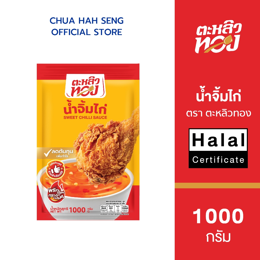 ตะหลิวทอง​ น้ำจิ้มไก่ ซอง 1,000 กรัม