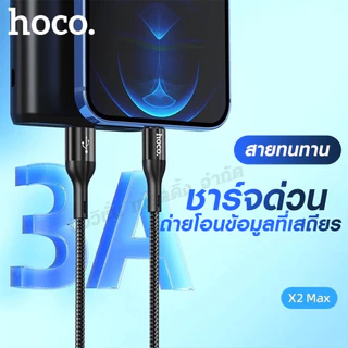 Hoco X2 Max สายชาร์จแบบถัก 3A x2max สายชาร์จเร็ว USB to Type-C / Micro / ios ถ่ายโอนข้อมูลได้ ความยาว 1m/2m/3m