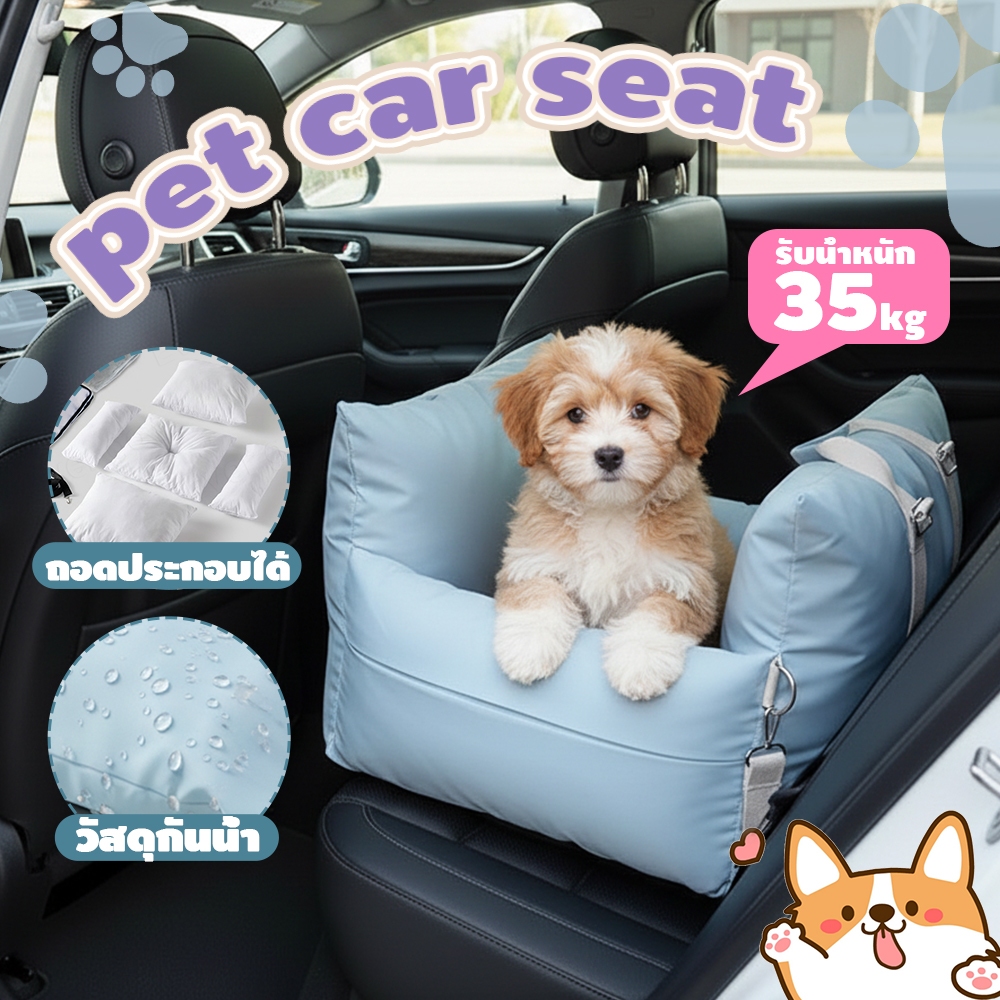 คาร์ซีทสุนัขเบาะนั่งสัตว์เลี้ยง พร้อมสายรัดป้องกัน ปรับได้ ถอดออกได้ กันน้ำ ที่นอนสุนัขพับเก็บได้