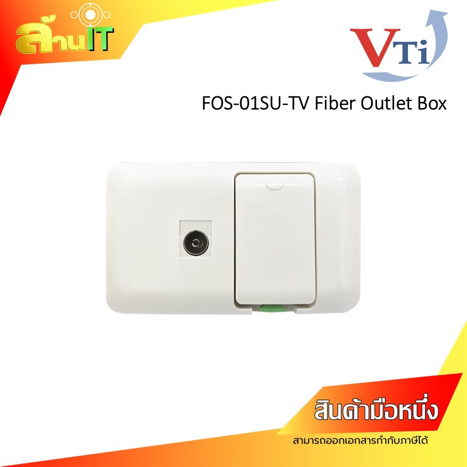 VTi Fiber Outlet Box Model : FOS-01SU-TV เต้าไฟเบอร์ / NEW / สินค้าไอที มือ 1 พร้อมส่ง