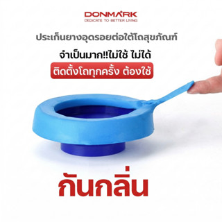 DONMARK ประเก็นยางกันกลิ่น ชักโครก Wax Ring กันกลิ่น | รุ่น …