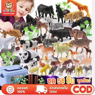 TinyLion ของเล่นจำลอง 77 ชิ้น ชุดโมเดลสัตว์ ของเล่นเสริมพัฒน…