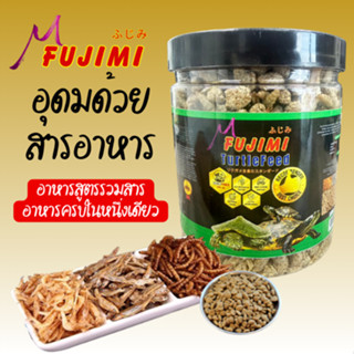 อาหารเต่า fujimi สารอาหารครบถ้วน ผสมอาหารเม็ด กุ้งแห้ง ปลาแห…
