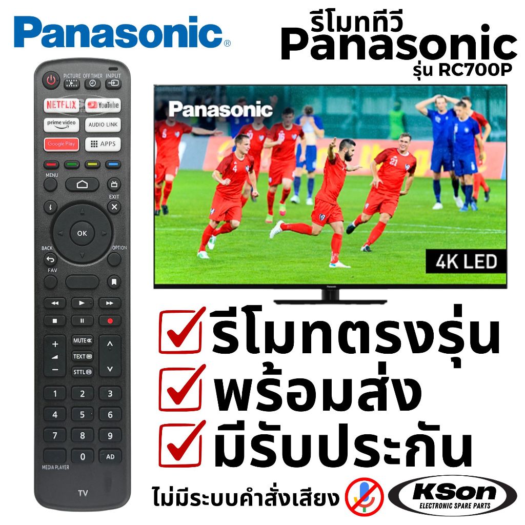 รีโมททีวี พานาโซนิค ไม่มีคำสั่งเสียง Panasonic TV Remote Control No Voice Control รุ่น PN-V10 RC700P