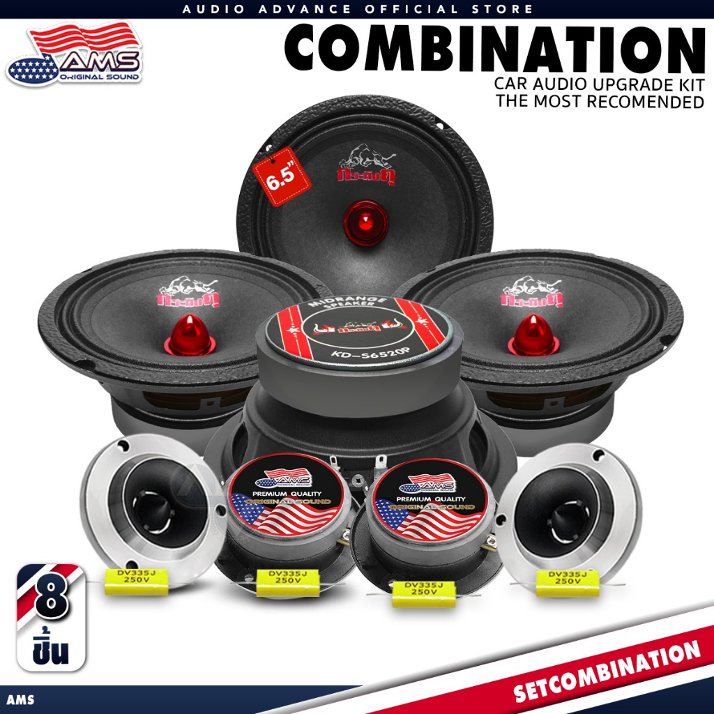 ชุดลำโพงติดรถยนต์ 8ชิ้น ลำโพงเสียงกลาง 6.5นิ้ว กระทิงดุ เฟสปลั๊กแท้ แม่เหล็กหนา 20มิล + ทวิตเตอร์จาน 4นิ้ว เสียงแหลมใส