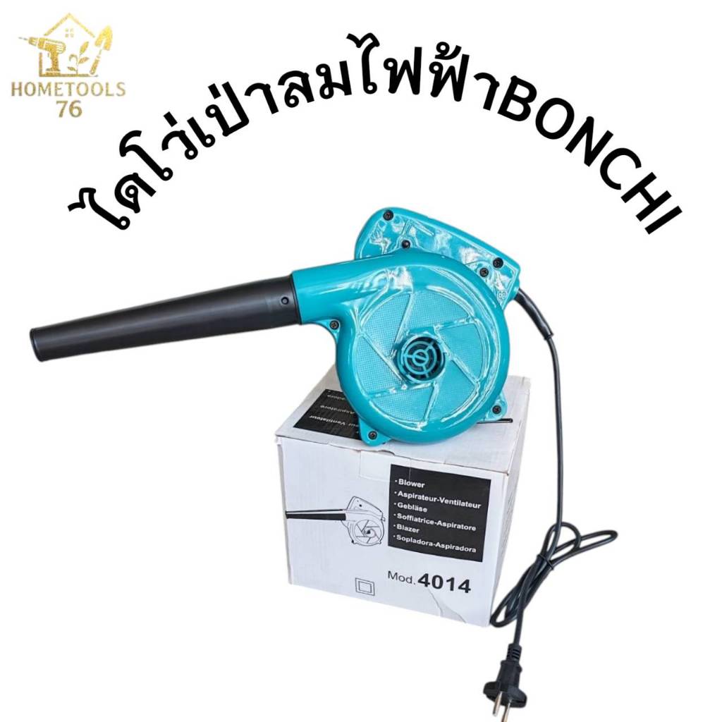 BONCHI เครื่องเป่าลม ดูดฝุ่น ล้างแอร์ 900W MT-4014 พร้อมถุงเก็บฝุ่น (เป่าลม-ดูดฝุ่น) ปรับความเร็วได้