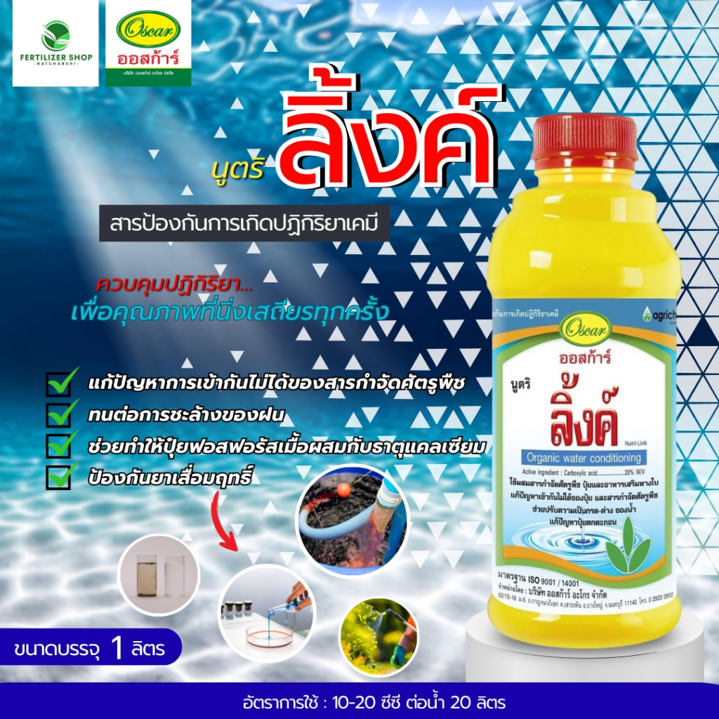 นูติ ลิ้งค์ (ขนาด 1 ลิตร) ออสก้าร์.