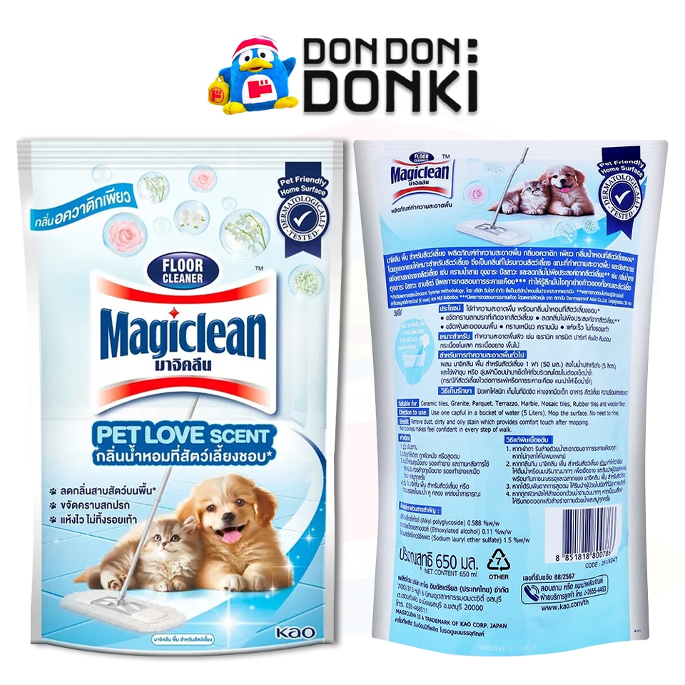 มาจิคลีน กลิ่นอควาติกเพียว กลิ่นน้ำหอมที่สัตว์เลี้ยงชอบ MAGICLEAN Floor Cleaner Aquatic Pure ราคา ถูกที่สุด ดีลบีเคเค แกลเลอรีภาพที่ 3