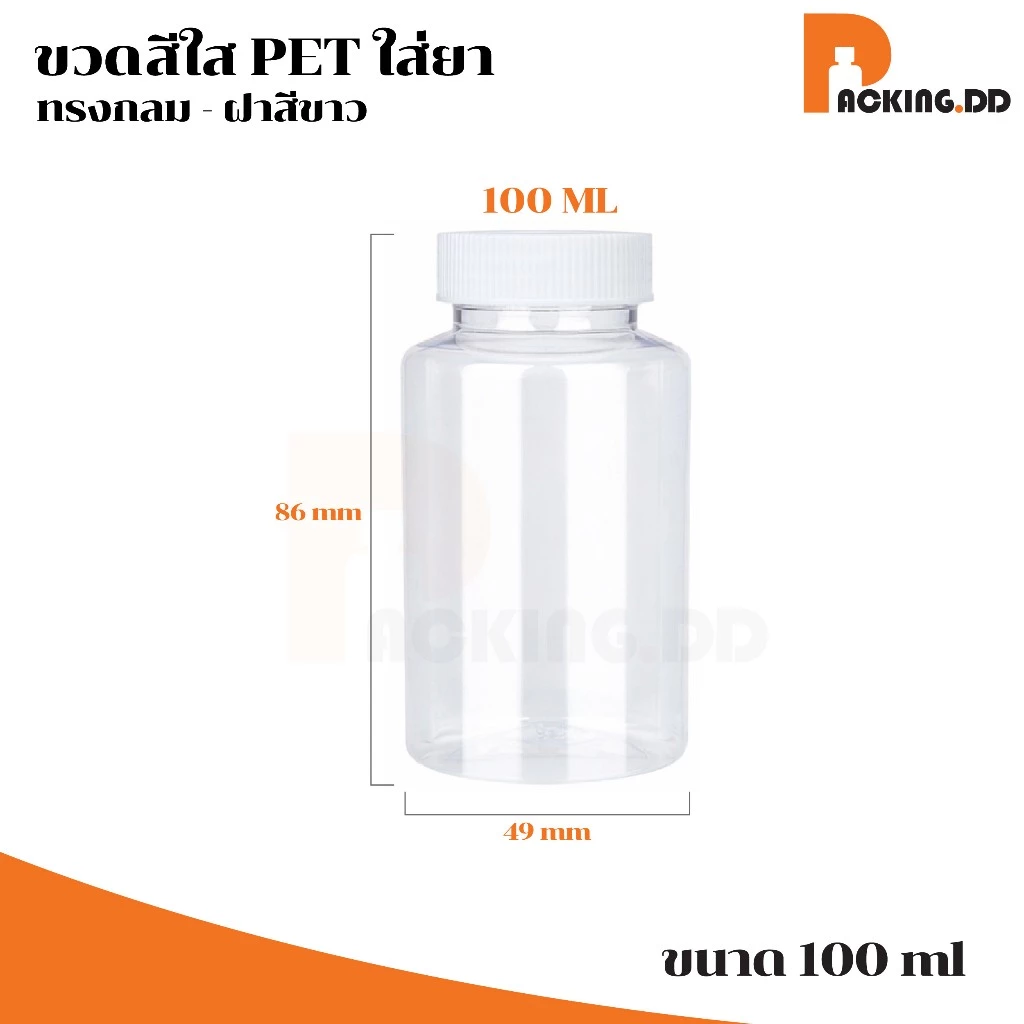 🧴 ถูกที่สุด PACKING.DD🧴ขวดใสฝาขาว 20-30-50-100 ML สำหรับแบ่งวิตามิน อาหารเสริม ปิดแน่น กันชื้น WG21 thumbnail 9