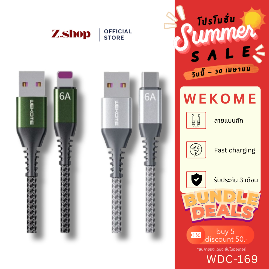WEKOME สายชาร์จไว รุ่น WDC-169 Super Fast Charging 6A Data Cable สายชาร์จไว สายชาร์จแบบถัก