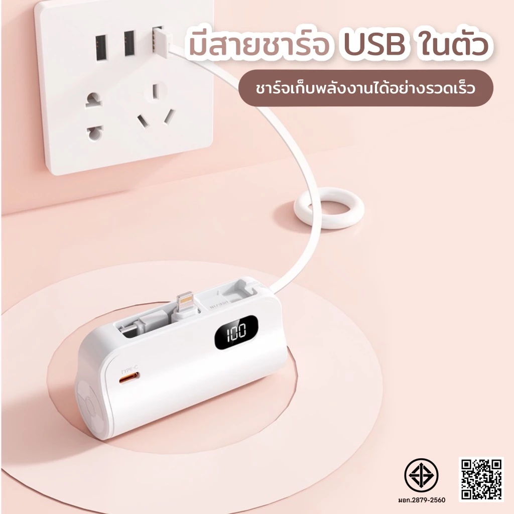 พาวเวอร์แบงค์ Q52 หัวชาร์จ Type-c/IP ในตัว thumbnail 8