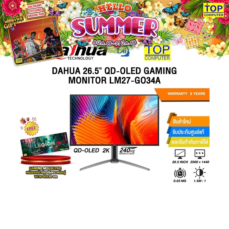 DAHUA 26.5" QD-OLED GAMING MONITOR LM27-GO34A (QD-OLED 2K 240Hz)/ประกัน 3 Years