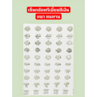 เข็มกลัดติดคาง เข็มกลัดผ้าคลุม 10ชิ้น