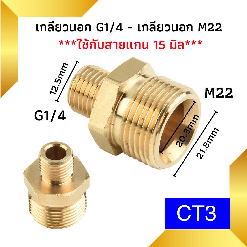 ข้อต่อแปลง ข้อต่อเครื่องฉีดน้ำแรงดันสูง ข้อต่อแปลงเกลียว ข้อต่อเกลียวใน เกลียวนอก M22 M14 G1/4 รูปที่ 6