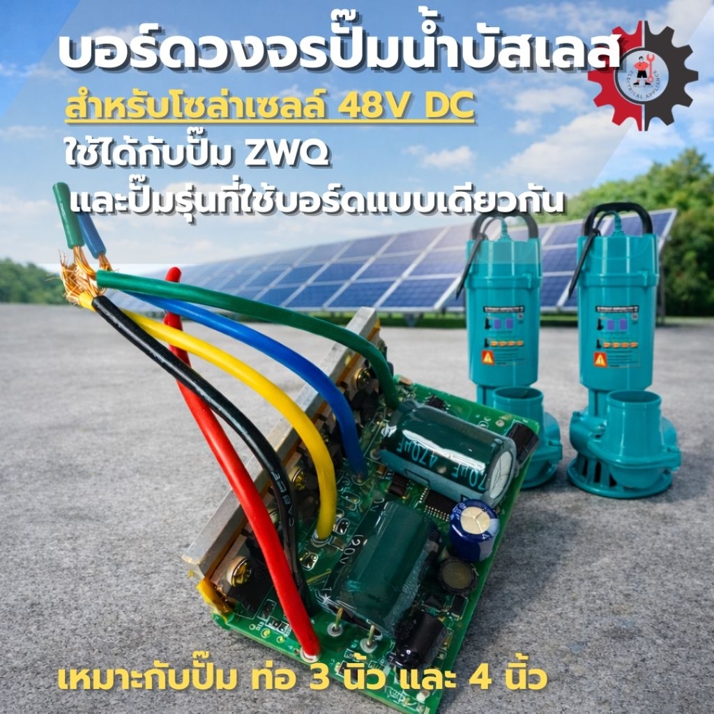 บอร์ดควบคุมมอเตอร์ปั๊มน้ำโซล่าเซลล์ DC Brushless 40-115V แผงวงจร Driver ปั๊มน้ำ
