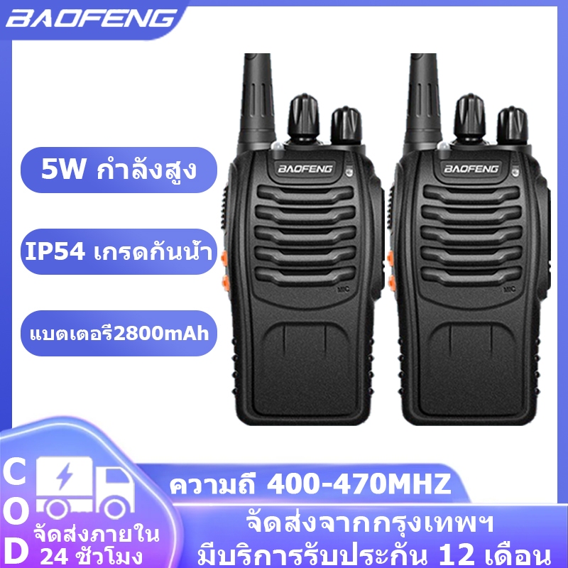 BF 0.5W 1-5KM 888S 2800mAh 400-470MHZ 16CH เกรดกันน้ำ IP54