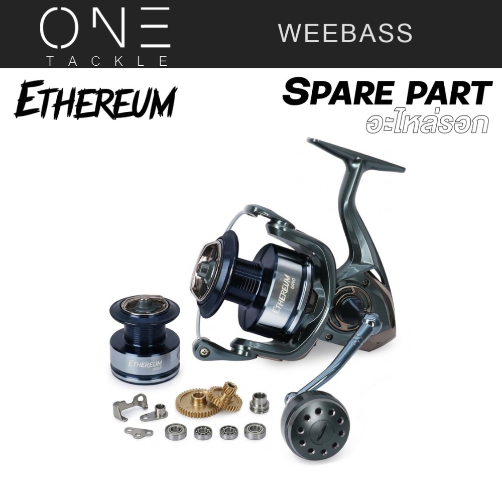WEEBASS อะไหล่รอกสปิน - รุ่น ETHEREUM