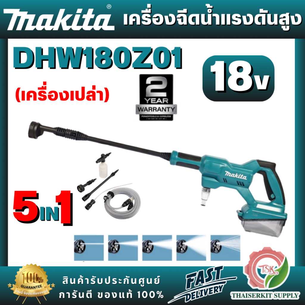 MAKITA  รุ่น DHW180Z01 เครื่องฉีดน้ำไร้สายแรงดันสูงสุด 18V 2.4 MPA อัตราการไหลน้ำสูงสุด 310 ลิตร/ชั่