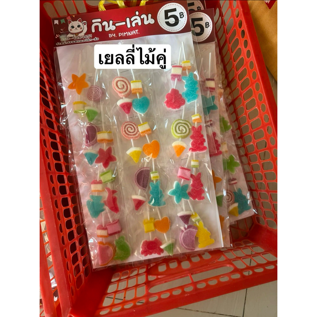 เยลลี่ไม้คู่ 1แผง.ได้24ไม้