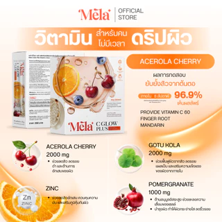 MELA Official | Mela C Glow Plus ผงชงดื่มวิตามินซี Acerola Cherry + Zinc สูตรดูดซึมดี 10 ซอง