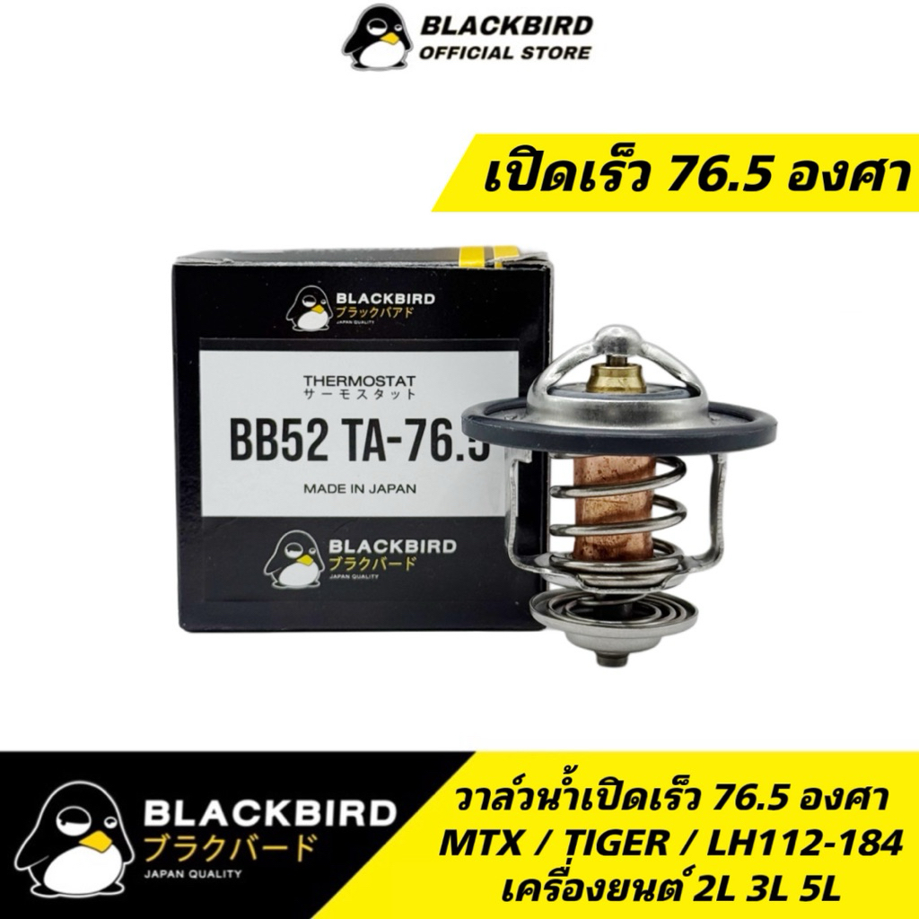 BLACKBIRD วาล์วน้ำเปิดเร็ว 76.5 องศา MTX , TIGER , LH112-184 (2L,3L,5L) พร้อมโอริง #B-54010