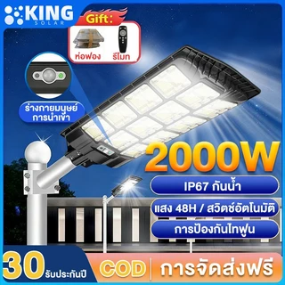 KING ไฟถนนโซล่าเซลล์ 2000W Solar Light IP67 โซล่าเซลล์ ส่งสว่างได้12ชั่วโมง ไฟภายนอกอาค ไฟโซล่าเซลล์