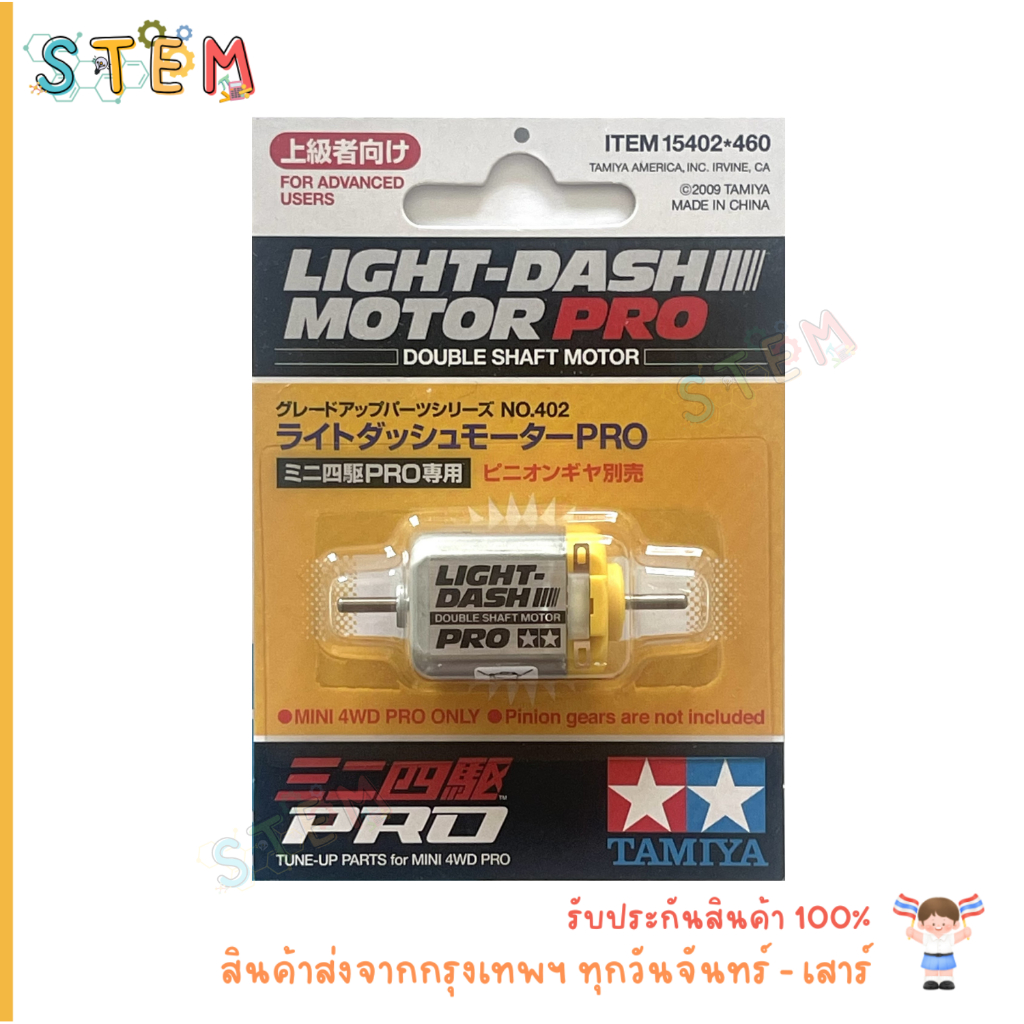 🔥 Lot Japan 🔥 TAMIYA 15402 LIGHT-DASH MOTOR PRO (DOUBLE SHAFT MOTOR) สินค้าพร้อมส่ง !!!