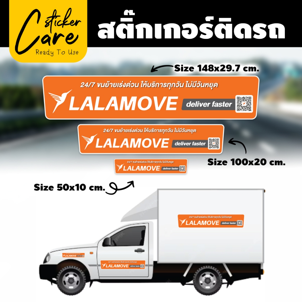 สติ๊กเกอร์ติดรถ Delivery ลาล่ามูฟ