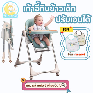 เก้าอี้ทานข้าวเด็ก มีล้อ พับ ปรับเอนได้ เก้าอี้ทานข้าว High …