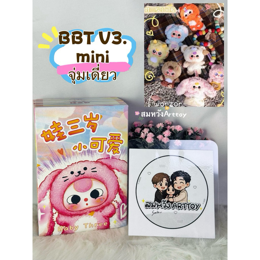 bbt v3 mini จุ่มเดี่ยว 💓จัดส่งภายในวัน กทมด่วน🍭
