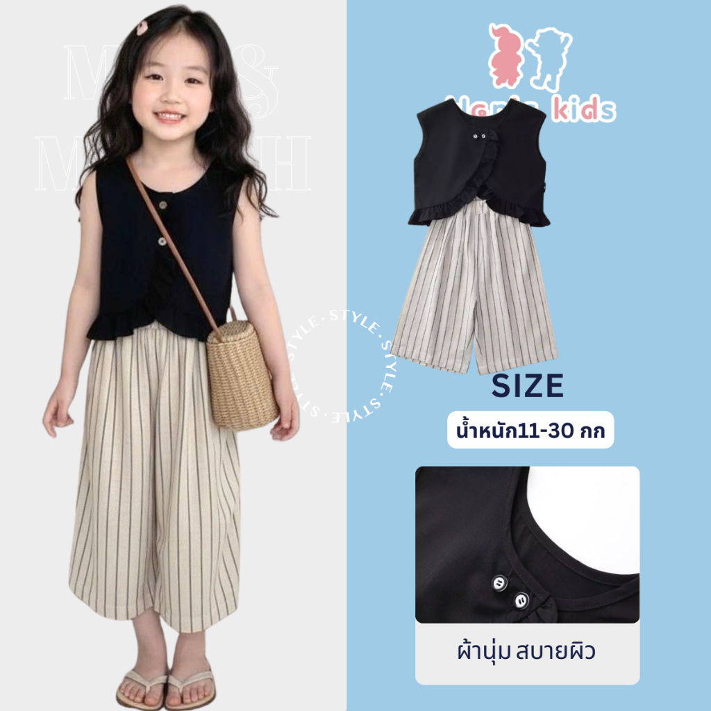 Hania kids พร้อมส่ง ชุดเซ็ตเด็กผู้หญิงใส่สบาย เสื้อกั๊กสีดำ กางเกงขายาวลายทาง - K4125095