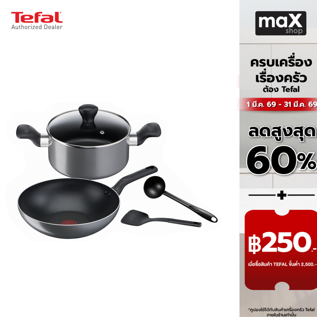 Tefal ชุดเครื่องครัว 5 ชิ้น Cooking Ally รุ่น B505S595