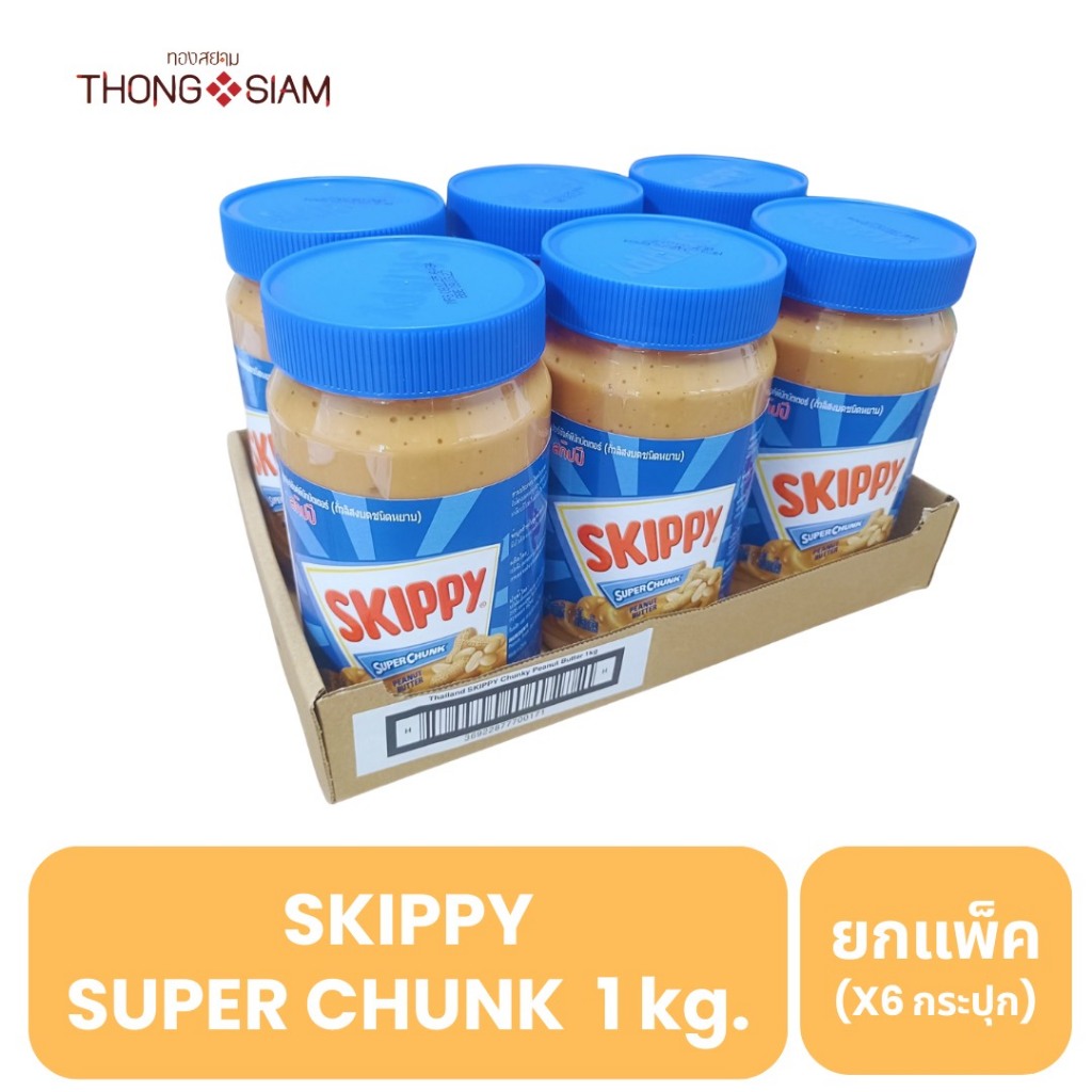 (แบบยกแพ็ค) Skippy  Super chunk  สกิปปี้ เนยถั่ว ทาขนมปัง 1กก. (kg.) ( 1 แพ็คมี 6 กระปุก)  BBE : 05/06/2027